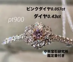 天然ピンクダイヤ0.057ct ダイヤ0.43ct pt900 鑑定書付き　指輪