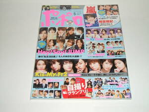 新品☆ポポロ 2015年5月号☆嵐/Kis-My-Ft2/Hey! Say! JUMP/ジャニーズWEST/関ジャニ/Sexy Zone/SnowMan