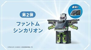 《未開封　ハッピーセット　シンカリオン　第2弾　マクドナルド　マック　マクド　CBI-新品　5678 ファントム》