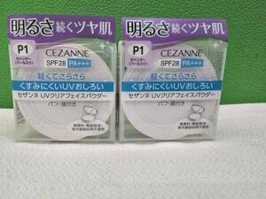 セザンヌ CEZANNE UVクリアフェイスパウダー P1 ラベンダー（パール入り）2個まとめて！ 未使用/経年保管/現状品