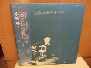 *【2LP】小椋佳 / 遠ざかる風景（MKA9001/2）