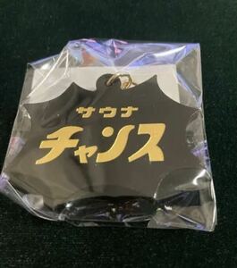 サウナイキタイ サウナチャンス キーホルダー黒金　サウナー