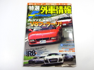 特選外車情報FROAD/2007-12/A級エンスー登竜門V8フェラーリ