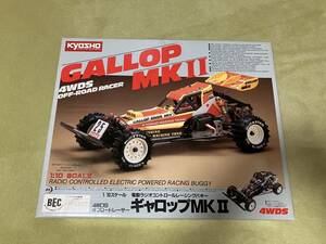 当時物　KYOSHO 京商 ギャロップMKⅡ 未組立