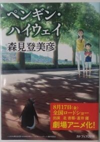 ペンギンハイウェイ(角川文庫)/森見登美彦■23070-30005-YY14