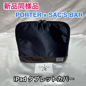 ☆【新品同様品】吉田カバン PORTER×SAC