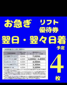 ハンターマウンテン塩原ニセコ東急グランヒラフたんばらスキーパークタングラム斑尾スキーサーカス斑尾高原スキー場リフト券割引優待券4
