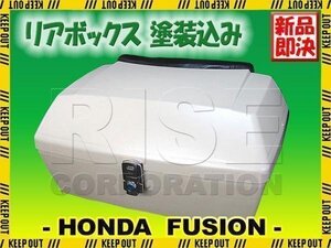 フュージョン MF02 リアボックス 純正色塗装込み トップケース ホンダ HONDA FUSION パニアケース 通勤 通学