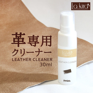 革 クリーナー レザー 汚れ落とし SHIELD LEATHER CLEANER スプレー 30ml | 革製品 手入れ レザーケア カビ 取り 革小物 キーケース カバン