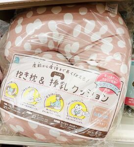 授乳クッション　抱き枕　ベビークッション　出産　妊婦