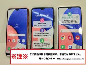 【モック・送料無料】 NTTドコモ SC-56B Galaxy A22 3色set 2021年製 ○ 平日13時までの入金で当日出荷 ○ 模型 ○ モックセンター