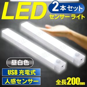 人感センサーライト 2個セット USB充電 LED ライト 照明 自動点灯 消灯 センサー マグネット バッテリー 室内 玄関 寝室 足元 ハンディ 白