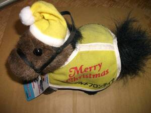 グルメフロンティア　クリスマス　ぬいぐるみ　馬