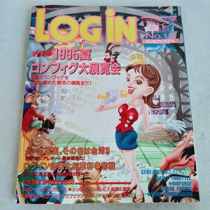 R558 LOGIN ログイン 1995年 8月4日号 No.15 パーソナルコンピューター情報誌 本 雑誌 