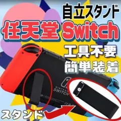 任天堂 switch 自立用 バックスタンド スイッチ 交換 修理 パーツ 部品