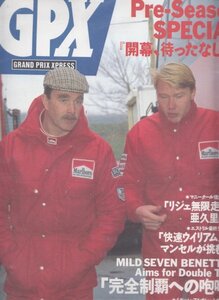 F1 GPX 【GRAND PRIX XPRESS】1995年3月29日号 Pre-Season SPECIAL