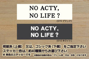 NO ACTY, NO LIFE? ステッカー アクティ_トラック_バン_クローラ_アタック_タウン_SDX_PRO-A_HA9_改_改造_チューニング_カスタム_ZEAL本田4