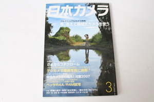 ★中古本★日本カメラ 2007/3！