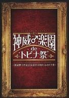 中古邦楽DVD GACKT / GACKT 第95期 神威♂楽”園 de トビナ祭 ～神威樂斗性徒会