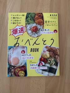 爆速おべんとうBOOK&お手軽パン弁当　在2