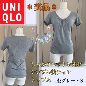 ★着用浅【美品】シンプルビューティー★しっかり上質《UNIQLO》柔らかリブ織りトップス　杢調グレー・Ｓ　美ライン　カットソー