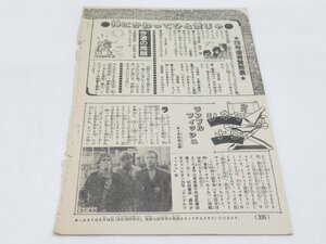 ★ 秋田書店 神にかわってひと言じゃ 25 26号 シルクハットハウス 増田ジュン ザ・驚異 原稿 ？ マンガ 漫画