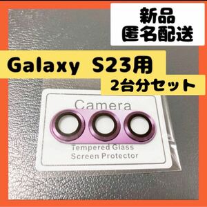 【即購入可】Galaxy s23 ギャラクシー　スマホ　カメラフィルム　カバー