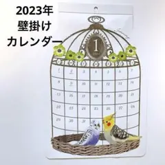 鳥かご 壁掛け　カレンダー 2023年 暦 鳥　おしゃれ　とり ハト インコ