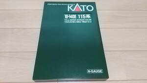 【KATO】　10-1408　115系300番台　湘南色　基本セット