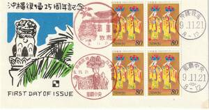 FDC　１９９７年　　沖縄復帰２５周年記念　　　８０円４貼４消し　　銀座わたなべ