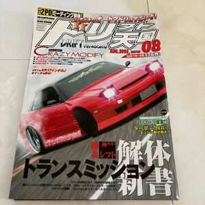 ドリフト天国 カーボーイ 2008 8月号 ドリフト CBゼロヨン 旧車 走り屋 プライベートチューン ドリコンGP ROMチューン メカチューン ドリ天