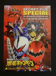 爆竜戦隊アバレンジャー バンダイ 玩具カタログ 爆竜キャンペーン(2003) 新品