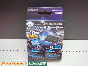 【未使用・長期在庫品】慶洋エンジニアリング　車載対応Wi-Fiルーター　AN-S117