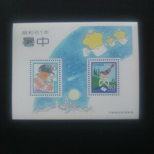 切手 暑中 昭和61年 ふみの日 小型シート額面100円 