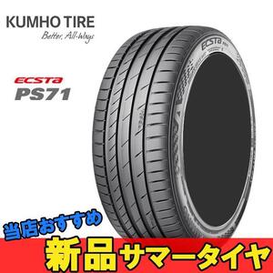 215/45R17 91Y 2本 クムホ 夏 サマー スポーツタイヤ KUMHO ECSTA PS71 エクスタ PS71