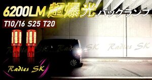 T16 T10 バックランプ 爆光 LED 12V 24V ホワイト ポジション ライセンス フォレスター マット レッド 2個 1年保証 赤い新星