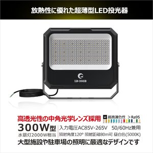 GOODGOODS LED投光器 防水 屋外 19330lm 300W 耐震ステー 通気弁 照射角度120° アース線 電設 倉庫 工場 スポーツ 施設照明 大規模