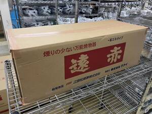 EBM 遠赤串焼器 640型 LPガス グリラー 串焼き 焼き鳥 下火式 業務用 店舗用品 厨房用品 プロパンガス 飲食店 ガス機器 104949