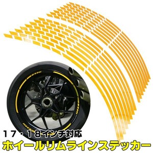 CB250F CBR250R CBR250RR CBR400R RVF400 VFR400R NSR250R CBR125R NS-1 NS50F 汎用 反射 ホイール リムライン ステッカー シール 黄