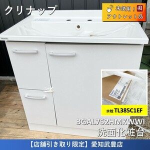 【名】【店舗引取限定】クリナップ（CLEANUP）　洗面化粧台 BGAL752HMKW TL385C1EF　鏡なし 洗面台のみ