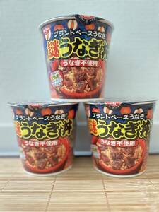 【３個】発売地域 期間限定　日清 カップメシ 謎うなぎ丼 謎肉シリーズ ニッシン 送料無料 早い者勝ち