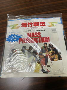 ■レコード　中古　爆竹戦法 / マス・プロダクション