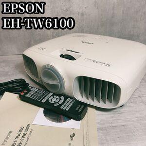 EPSON エプソン プロジェクター　EH-TW6100 3D対応