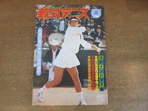 2209MK●月刊軟式テニス 1980昭和55.4●第25回全日本インドア選手権/第13回全日本学生インドア/第6回全日本選抜/熊田章甫インタビュー(上)