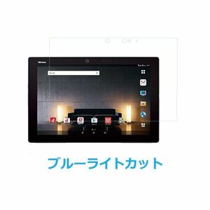 arrows Tab docomo F-04H 10.5インチ 9H 0.33mm ブルーライトカット 強化ガラス 液晶保護フィルム 2.5D K823