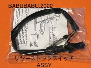 純正リヤーストップスイッチASSY CB250T CB400T CM250T CM400T CB250N CB400N CB400D SUPER HAWK ホーク ホーク2 ホーク3 バブ ホーク系