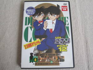 DVD　名探偵コナン　PART12　２.５時間スペシャル　第345話　黒の組織と真っ向勝負　満月の夜の二元ミステリー　ポストカード付