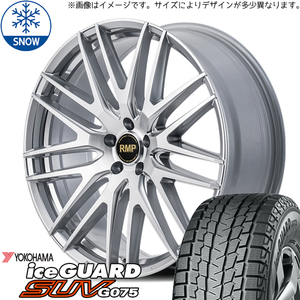 ハリアー ヴァンガード 235/55R18 スタッドレス | ヨコハマ アイスガード G075 & 029F 18インチ 5穴114.3