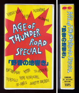 レア「 AGE OF THUNDER ROAD SPECIAL 野音の地響き 」ビデオ GO-BANG