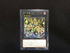 遊戯王 覇王眷竜ダーク・リベリオン レア COTD アジア 亜 中古良品 